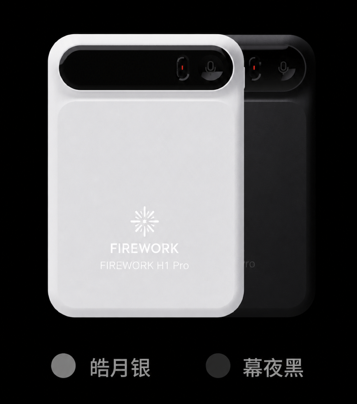 FIREWORK H1 Pro 皓月银 / 幕夜黑双配色
