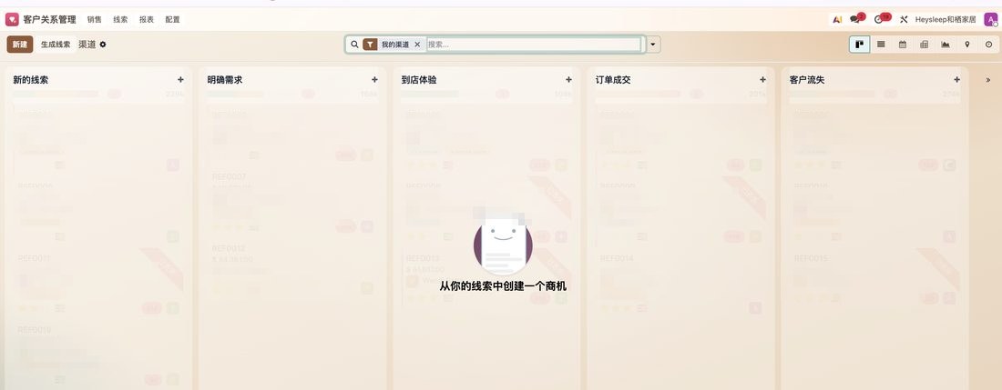 CRM 客户管理