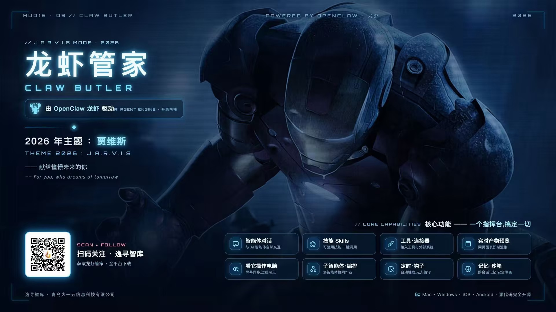 龙虾管家 · Claw Butler 海报