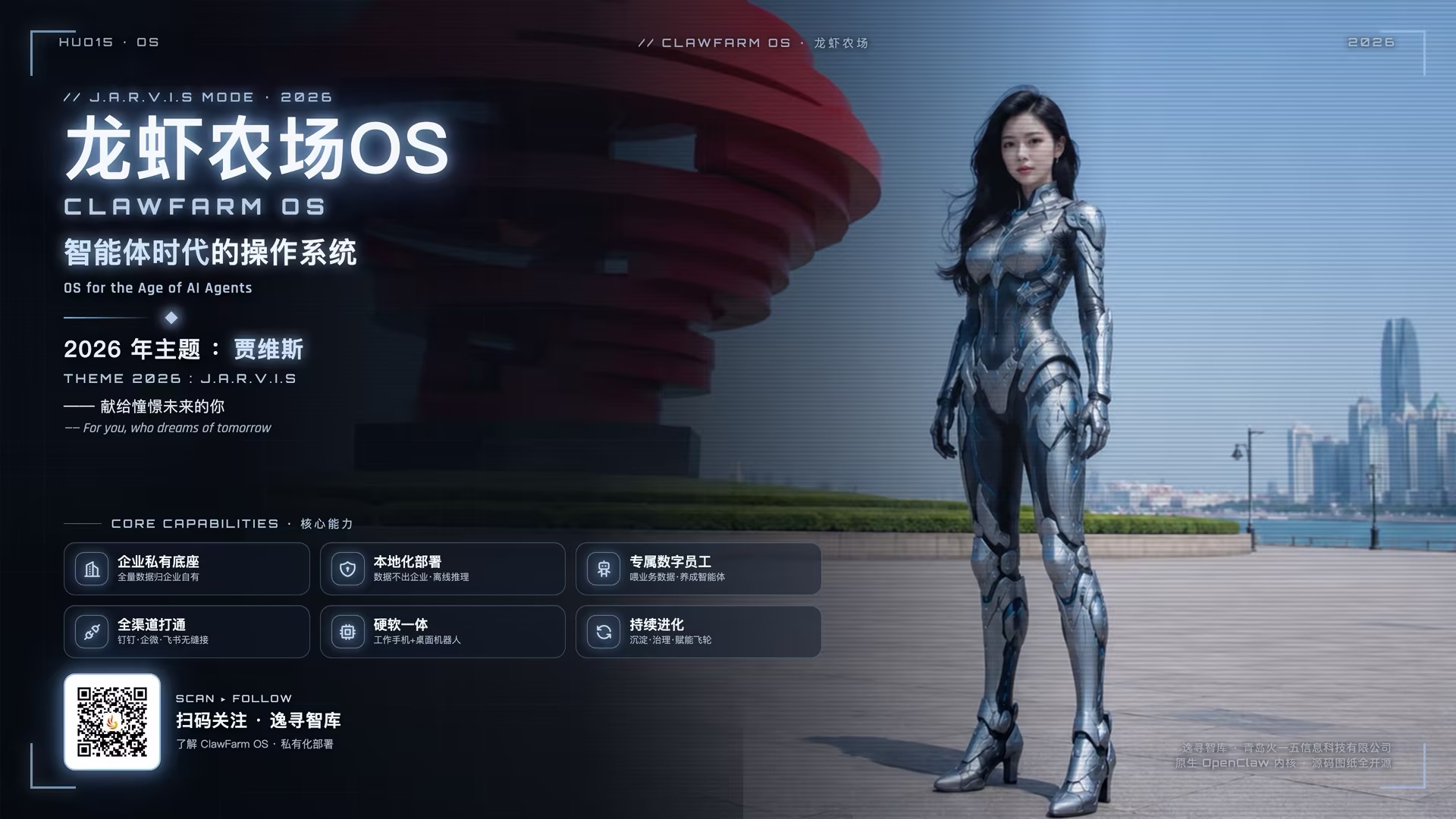 龙虾农场 OS · ClawFarm OS 海报